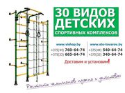 Детские спортивные комплексы. Минск